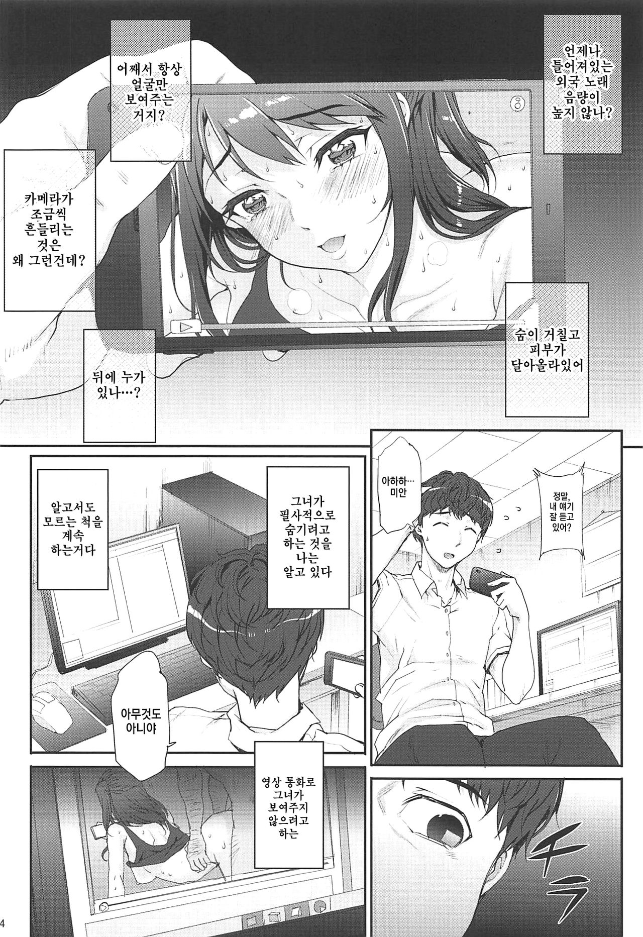Seiren Janai | 청순한 사랑 이아니야 page 4 full