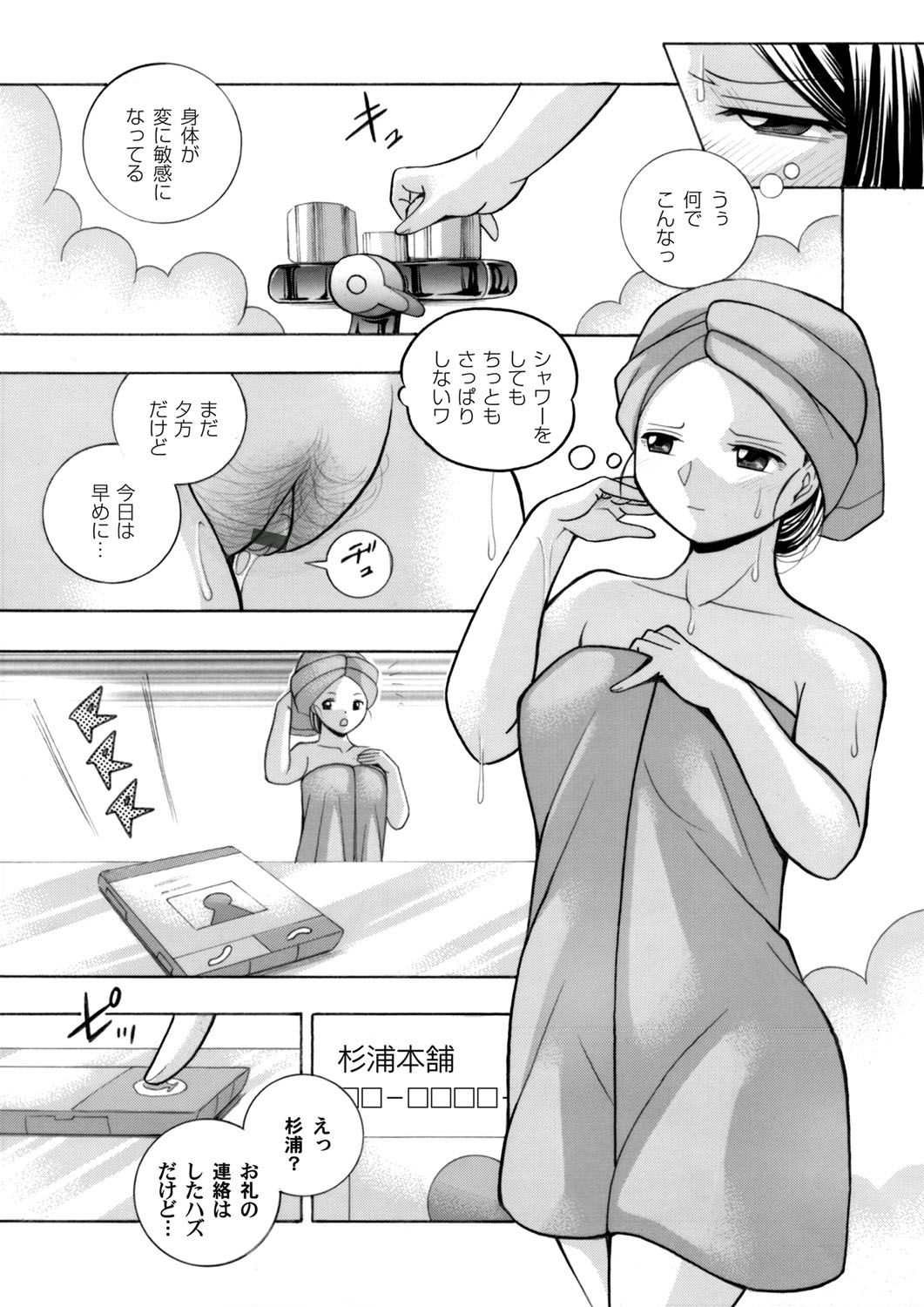 COMIC Magnum Vol. 101 page 8 full
