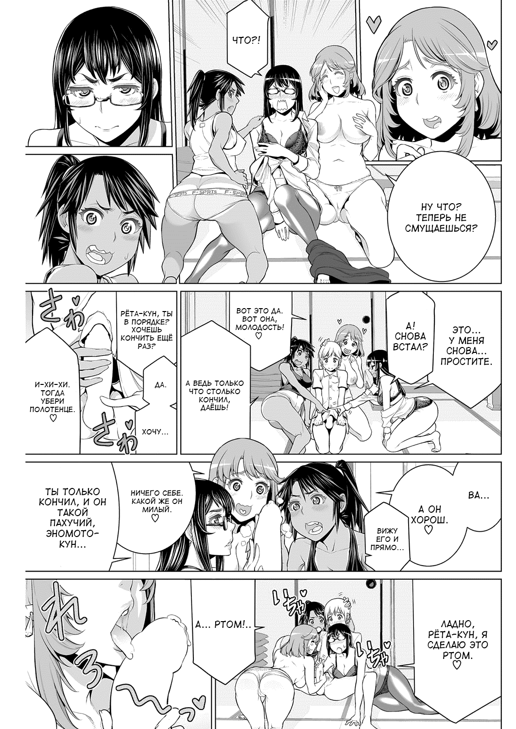 Dokidoki Chounaikai | Волнительная встреча соседей page 11 full