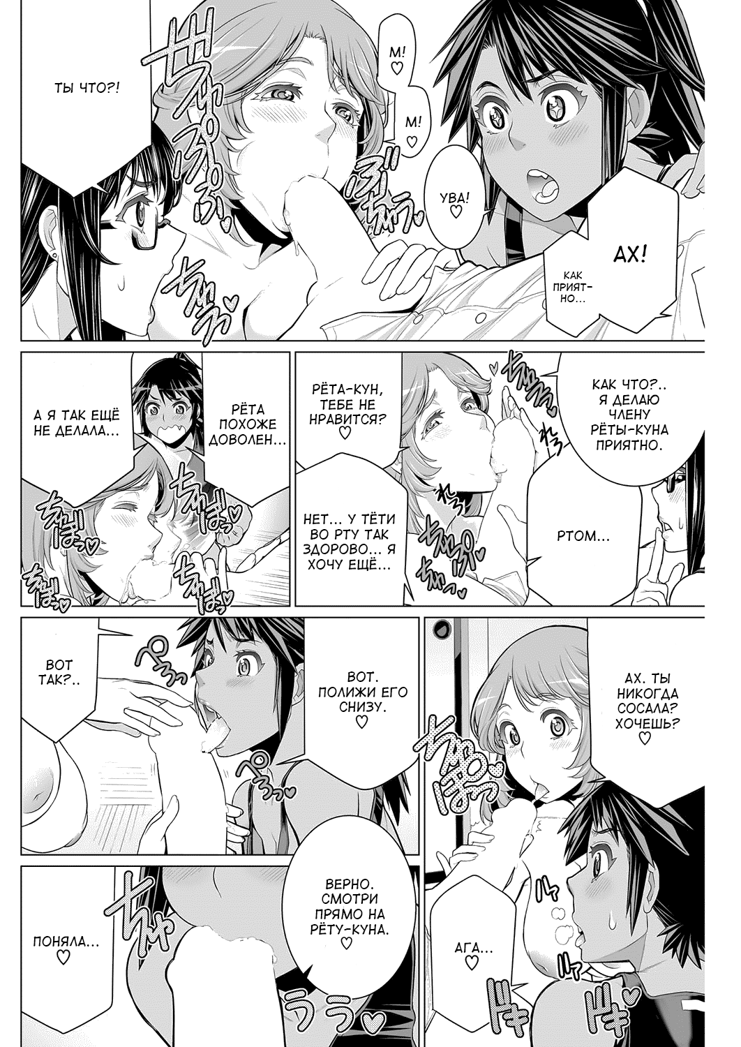 Dokidoki Chounaikai | Волнительная встреча соседей page 12 full