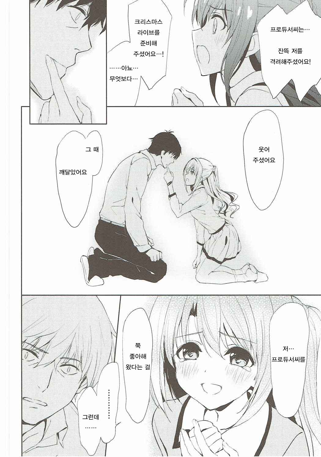 Sharin no Heya page 7 full