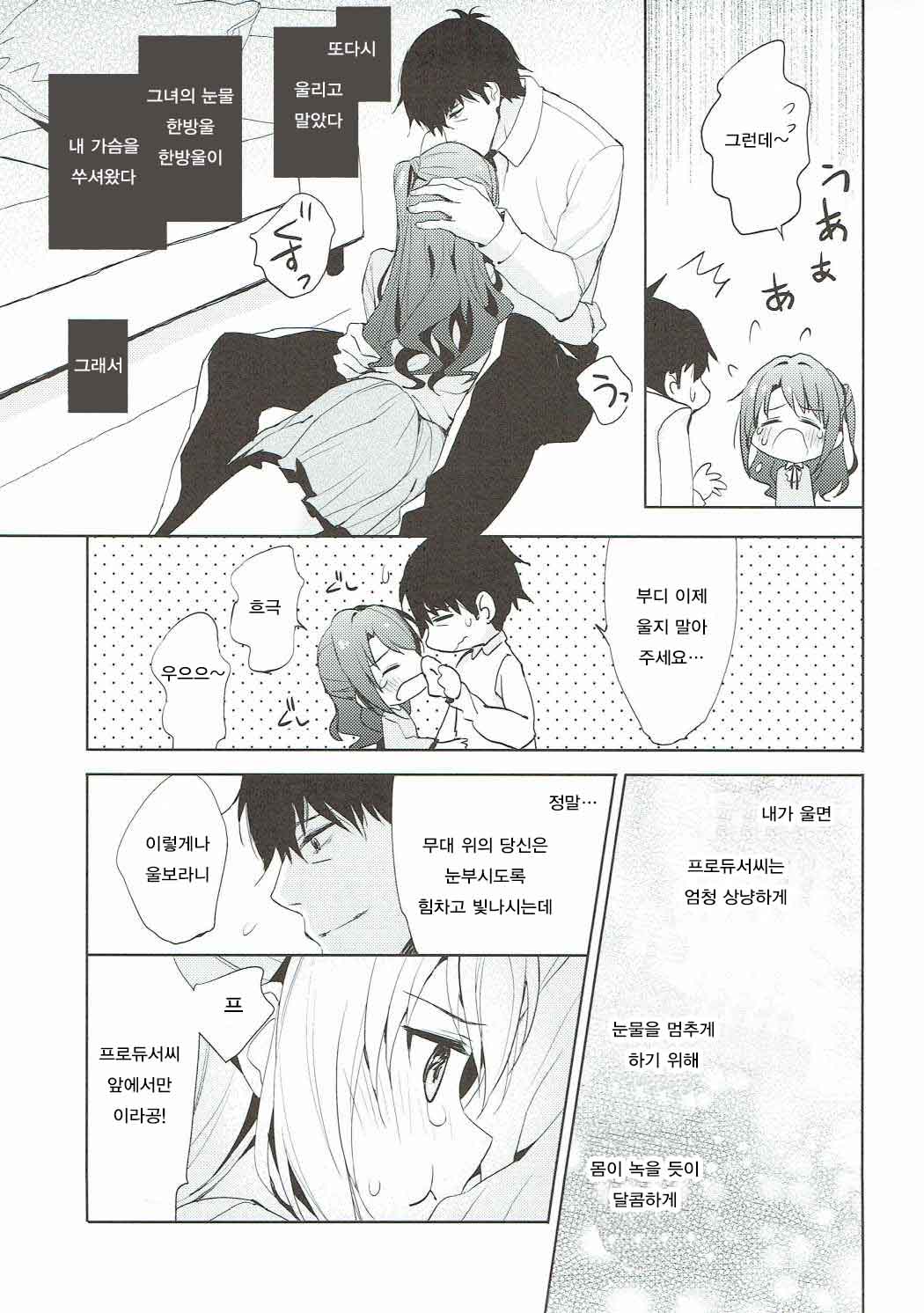 Sharin no Heya page 8 full