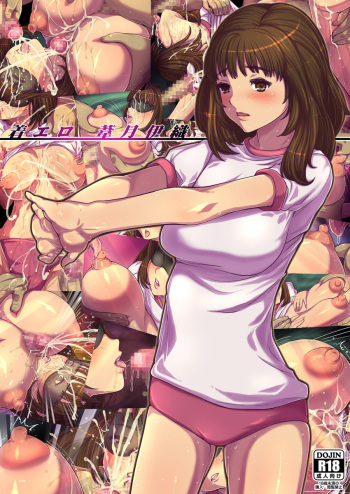 [Tsujimo ga Machi ni Yattekita!!! (Tsujizen)]  Chaku Ero Yoshizuki Iori  (I"s) [Digital] cover