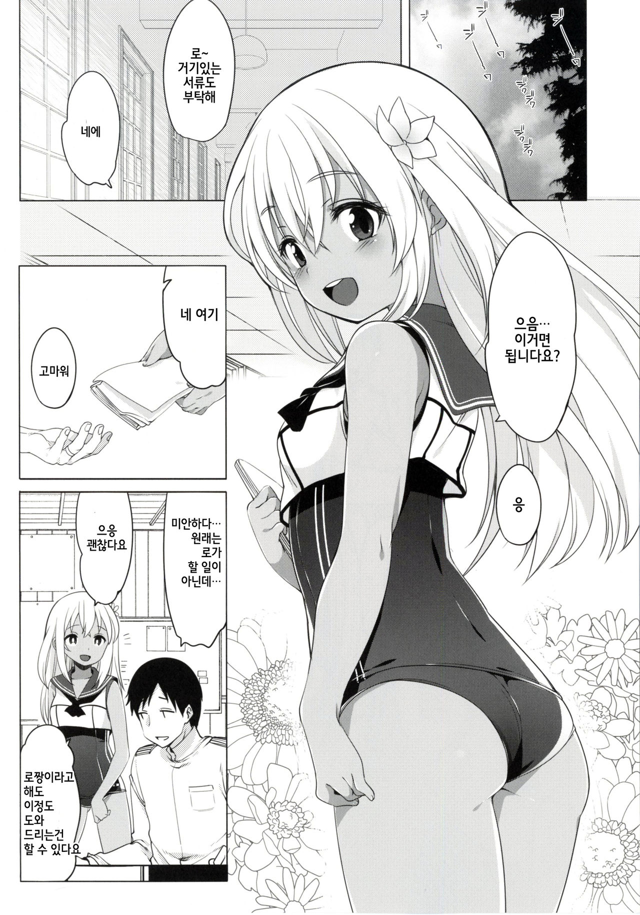 Hitonatsu no Ayamachi -Ro-500- | 한여름날의 실수 -로-500- page 5 full