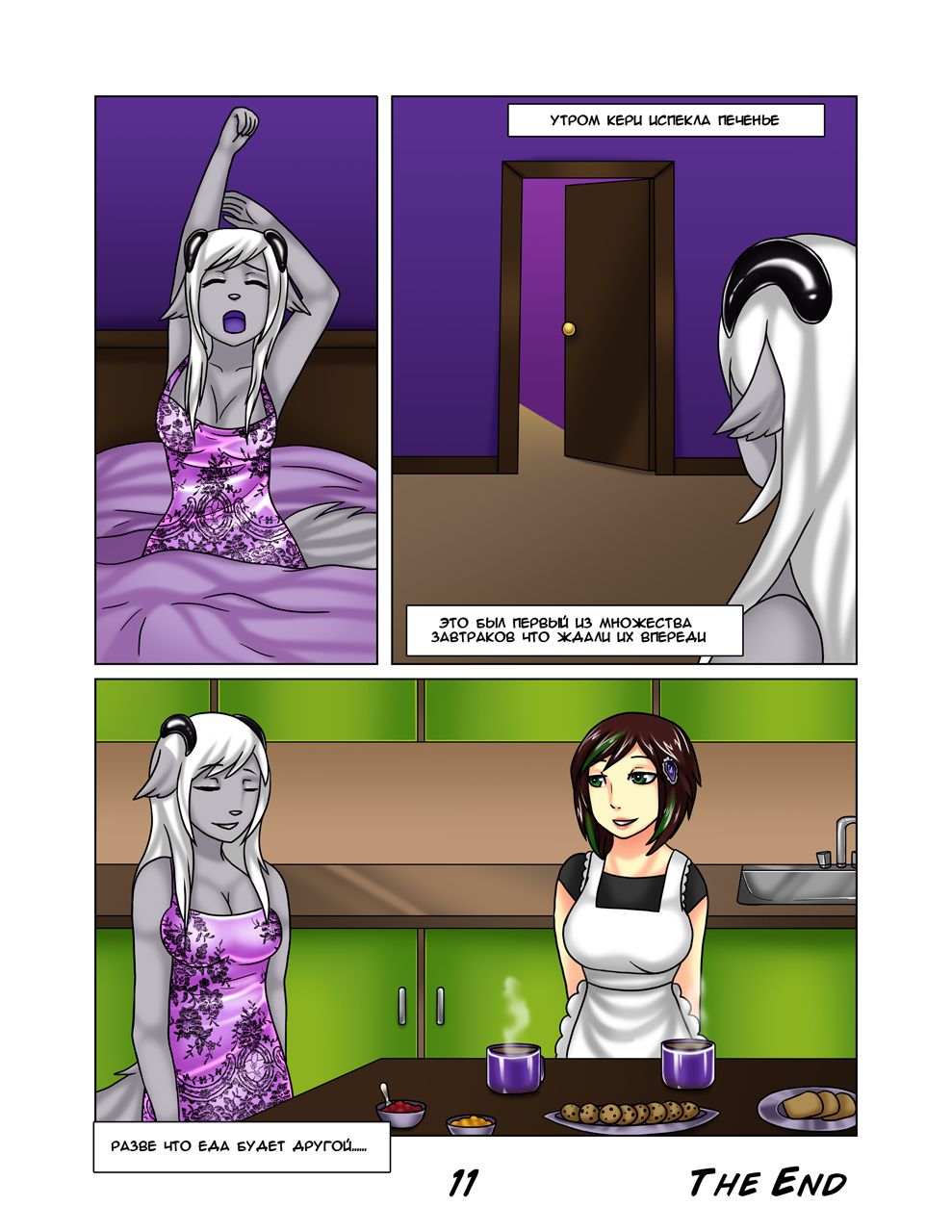 Yana & Ceri: Origins | Яна и Кери: Начало page 12 full