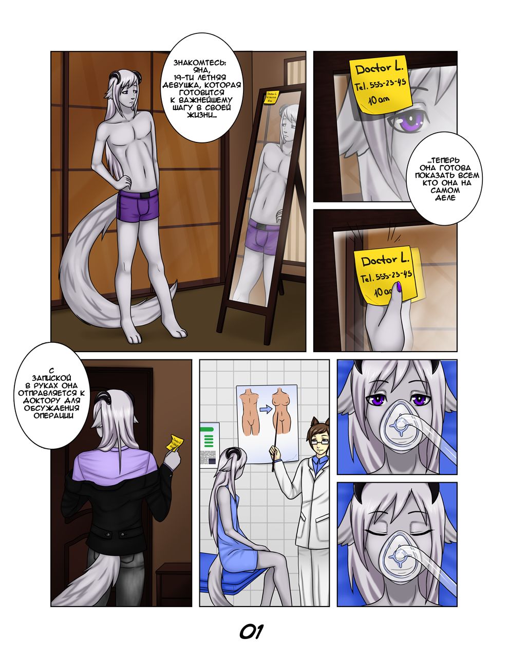 Yana & Ceri: Origins | Яна и Кери: Начало page 2 full