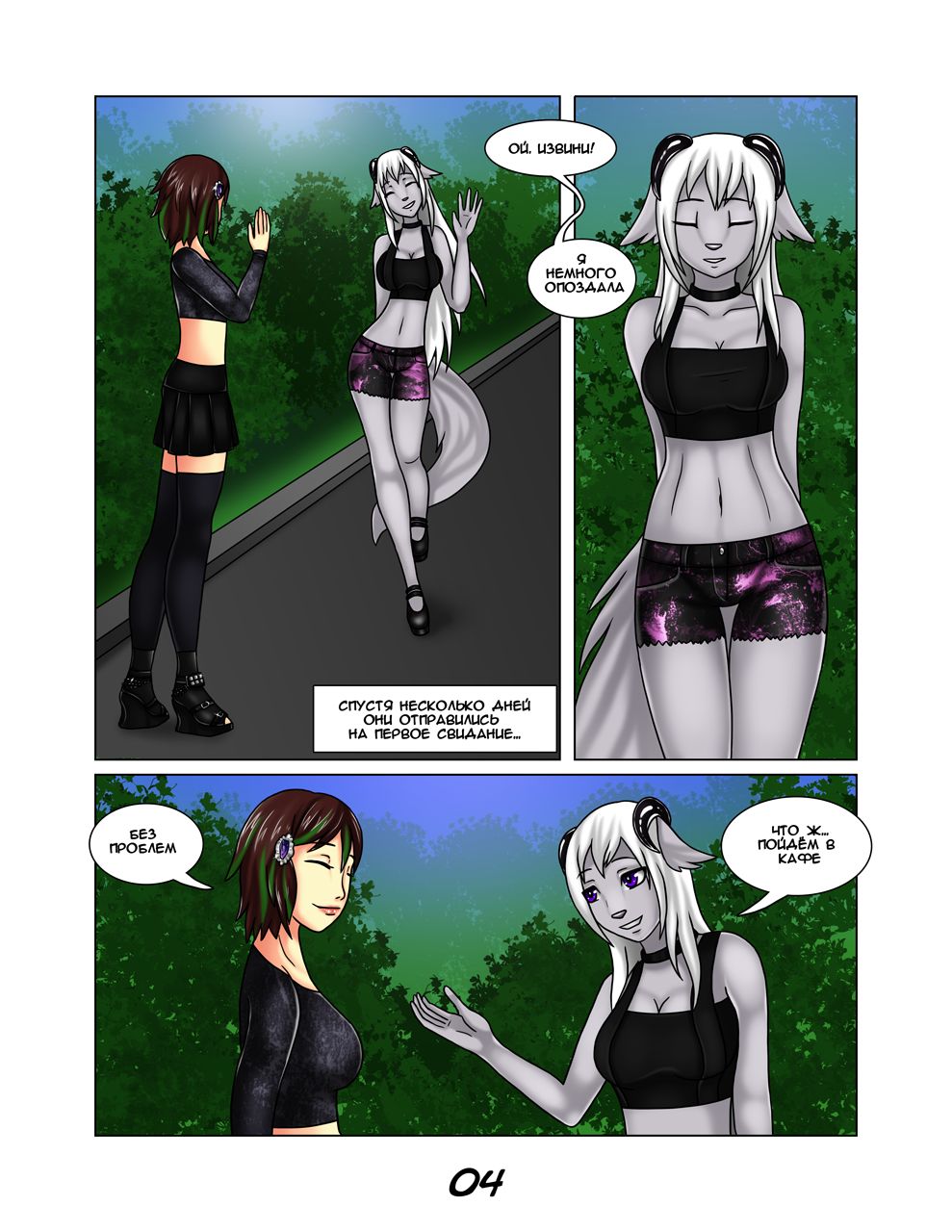 Yana & Ceri: Origins | Яна и Кери: Начало page 5 full