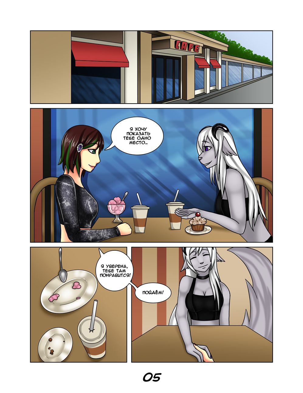 Yana & Ceri: Origins | Яна и Кери: Начало page 6 full