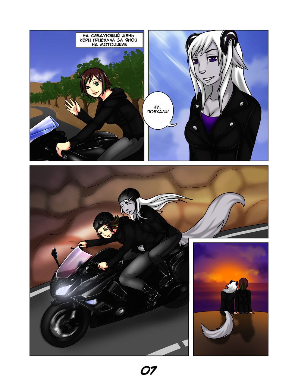 Yana & Ceri: Origins | Яна и Кери: Начало page 8 full