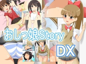 [Mamemaru Shoten] Oshikko Story DX cover