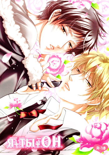 (SC48) [Cassis (Ichinose Tomo, Hibiki Kamuro)] Yurippuru! Shizuo to Izaya wa Docchi mo Uke ni Naritai no ☆ | я+ты+ОН (Durarara!!) [Russian] [Pandora Box] cover