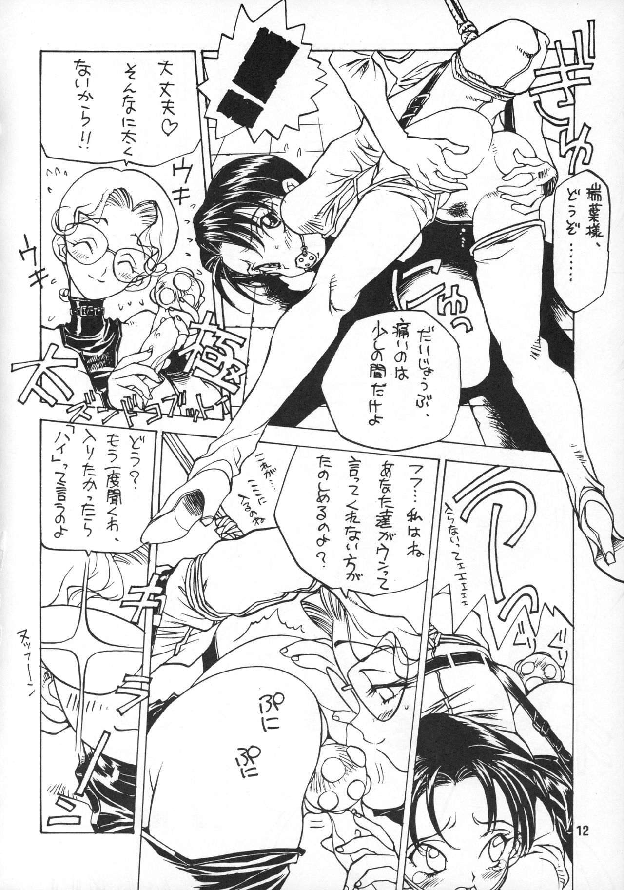 Tabeta Kigasuru 20 page 11 full