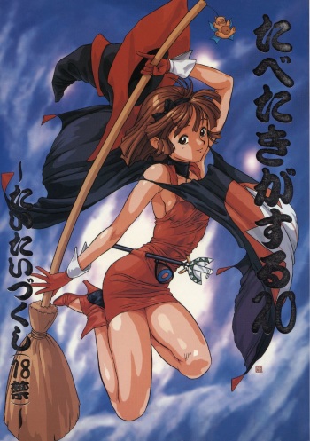 (C50) [Paradise City (Various)] Tabeta Kigasuru 20 (Mahou Tsukai Tai) cover