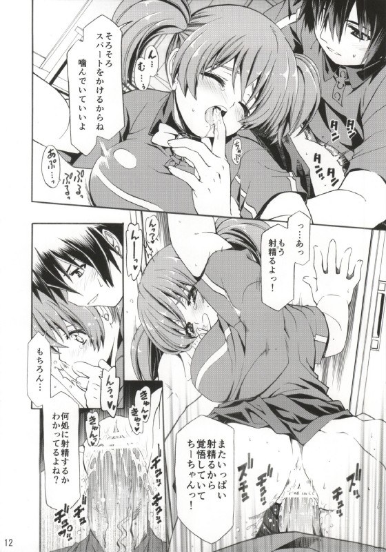 Mousou Chii-chan page 11 full