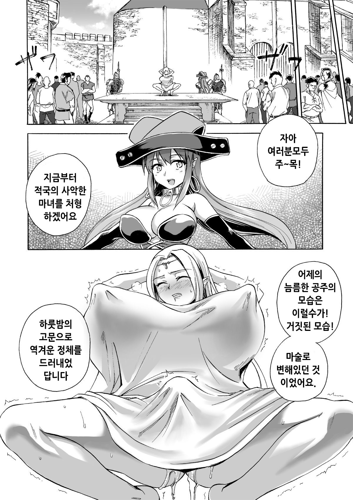 Majo no Rakujitsu 2 -Kagyaku- page 5 full
