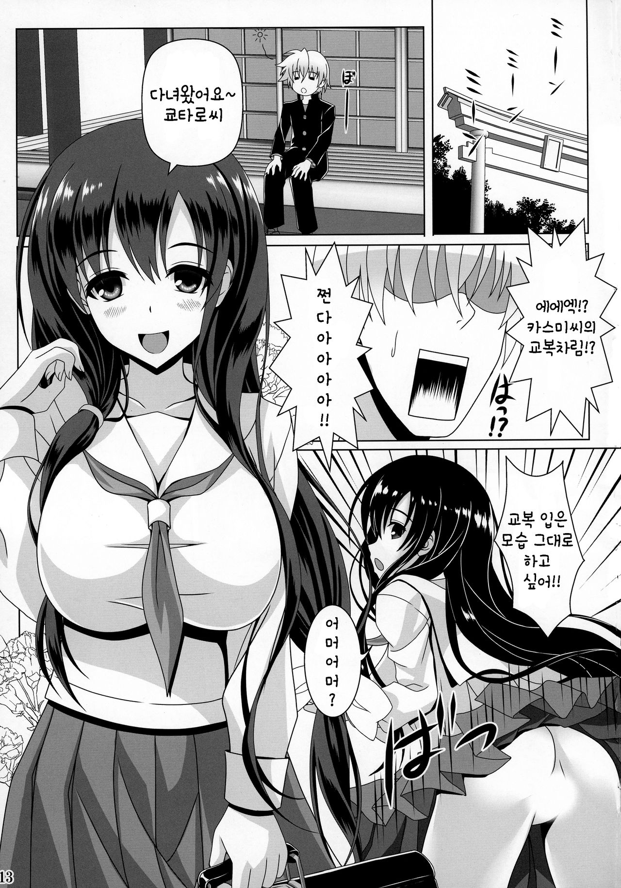 ETERNAL WATER 3 page 12 full