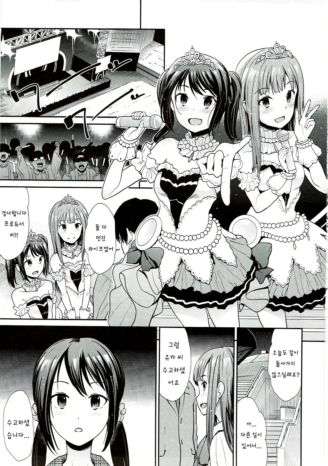 Daraku no Yuri Etsuraku no Sono | 타락의 백합 열락의 동산 page 3 full