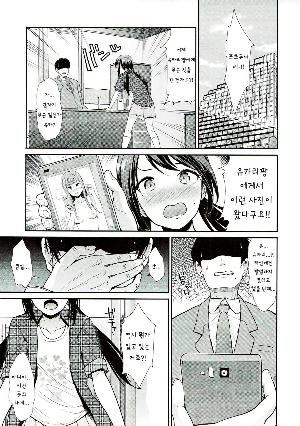 Daraku no Yuri Etsuraku no Sono | 타락의 백합 열락의 동산 page 7 full
