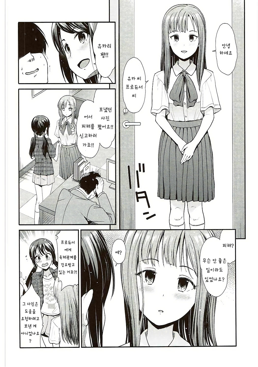 Daraku no Yuri Etsuraku no Sono | 타락의 백합 열락의 동산 page 8 full