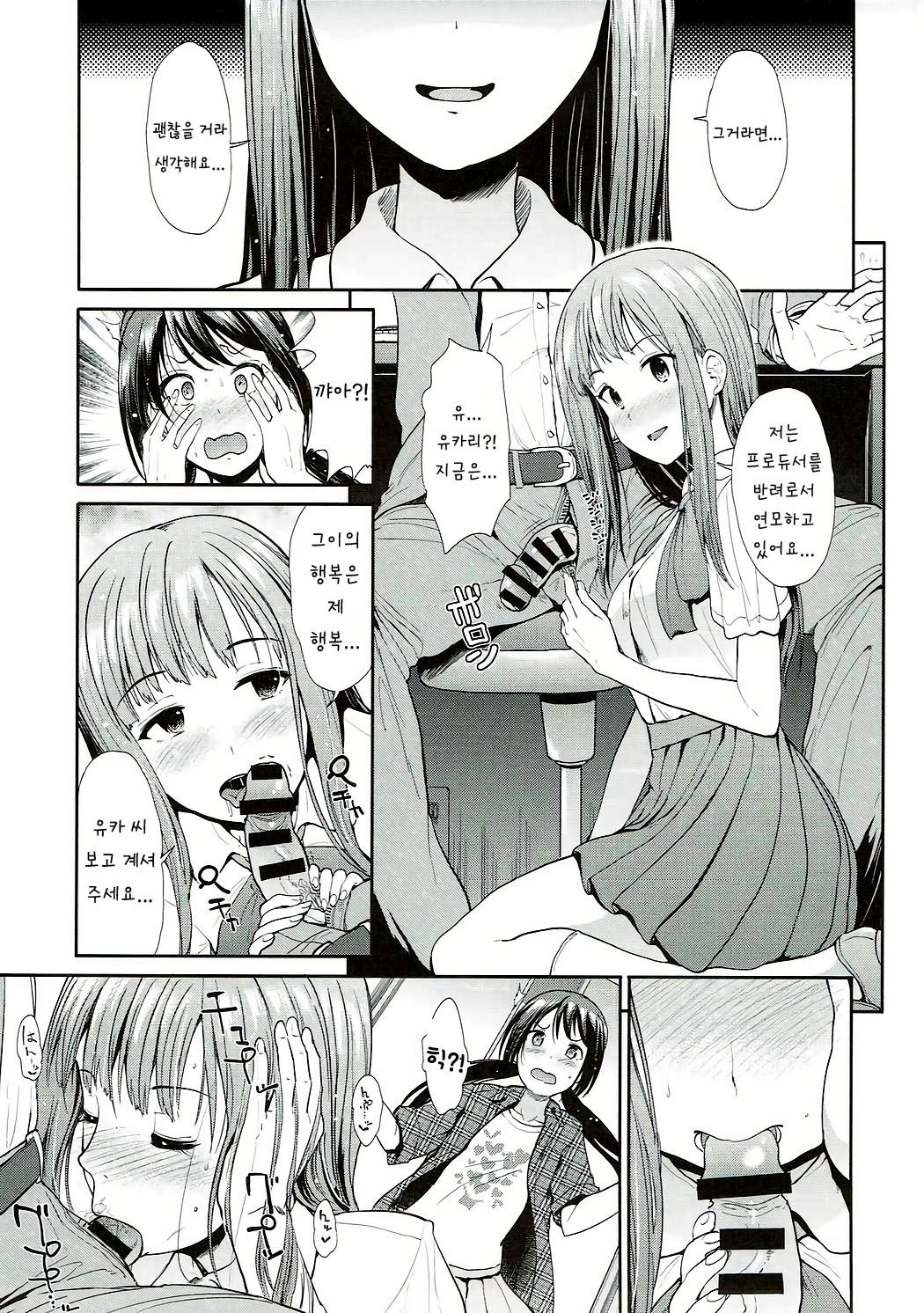 Daraku no Yuri Etsuraku no Sono | 타락의 백합 열락의 동산 page 9 full