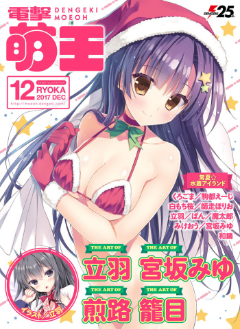 Dengeki Moeoh 2017-12 [Digital] cover