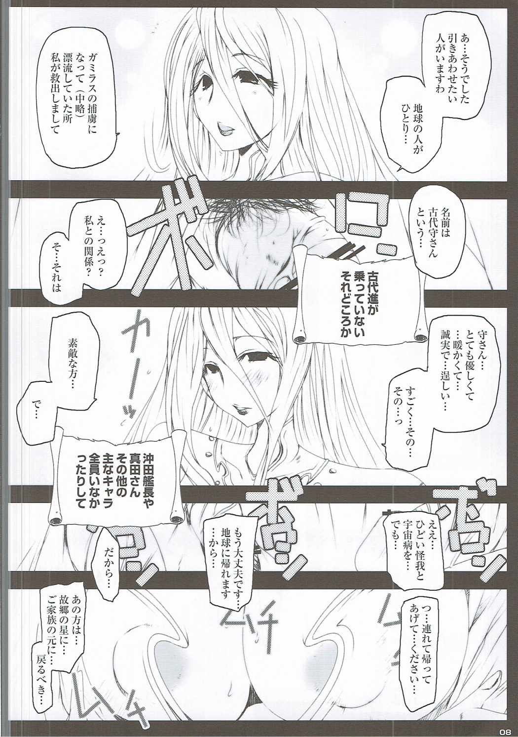 Netorare Haramasare Joou page 7 full