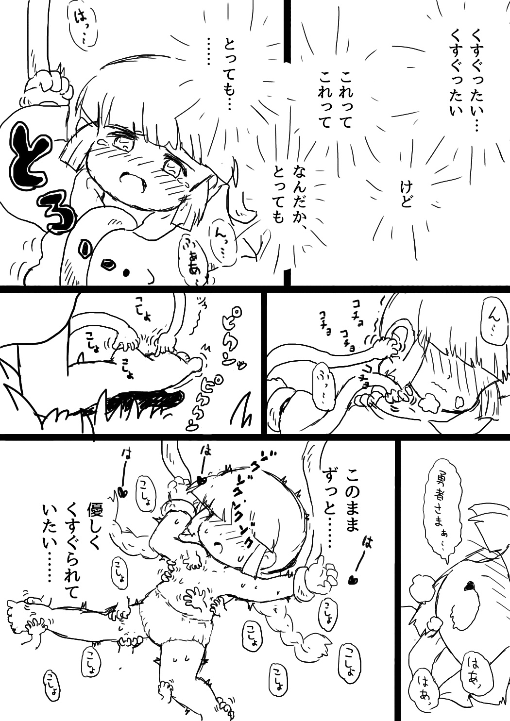 ククリとくすぐったい魔法陣 page 12 full