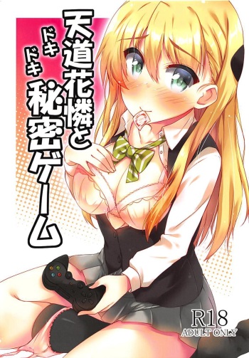 (C92) [Mocomocodo (Nukunuku Batten)] Tendou Karen to Dokidoki Himitsu Game (Gamers!) cover