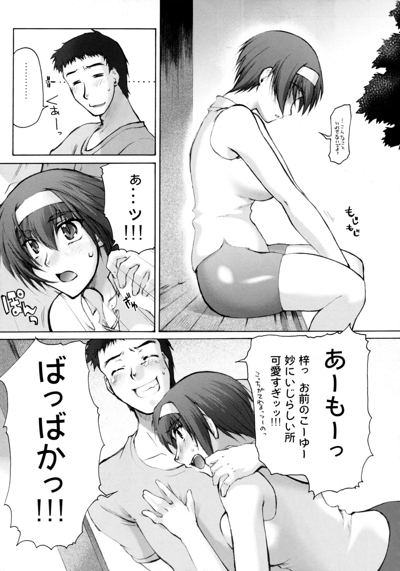 Catalpa's Memories page 12 full