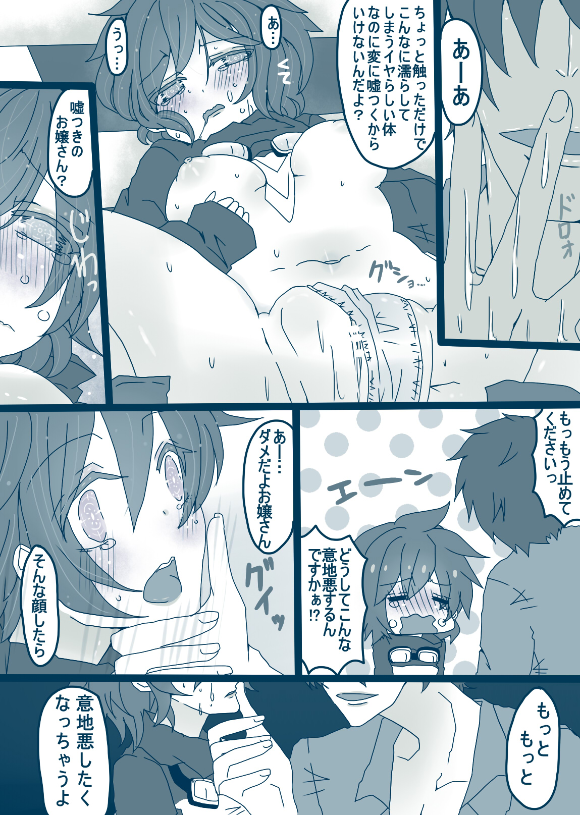 レオくん受けマンガ page 12 full