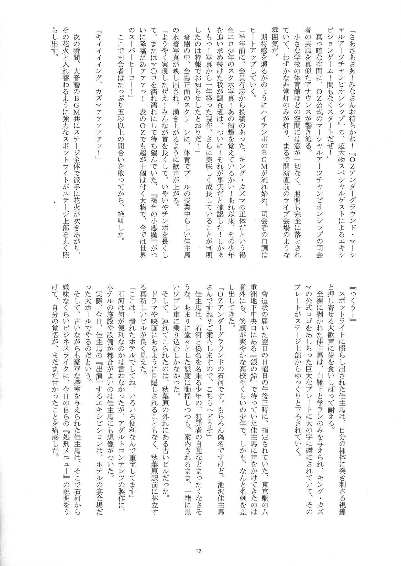 OZ Sexual MartialArts Championship page 12 full