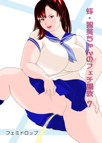 [Femidrop (Tokorotenf)] Imouto Tomomi-chan no Fetish Choukyou Ch. 7 cover