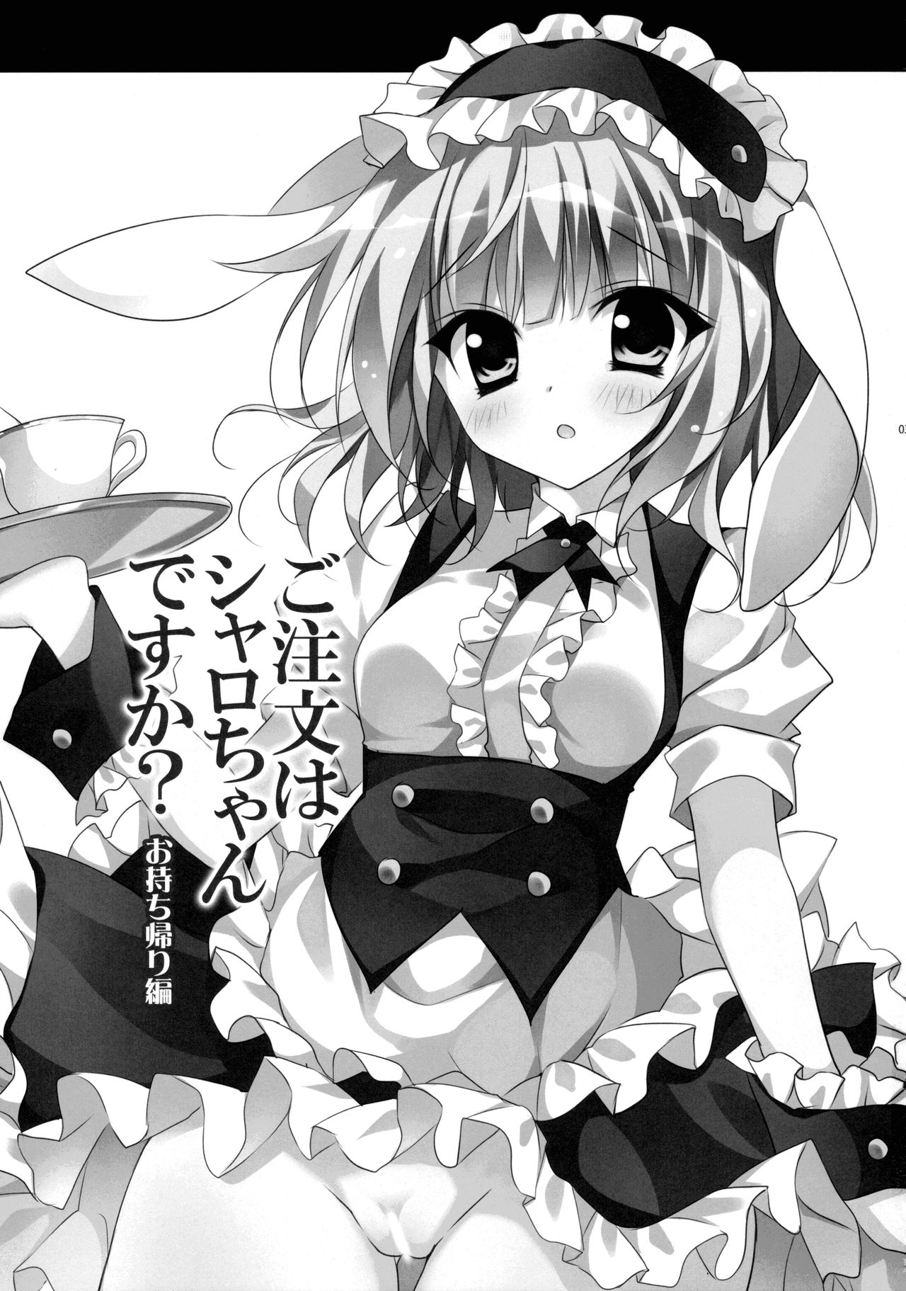 Gochuumon wa Sharo-chan Desu ka? ~Omochikaerihen~ page 3 full