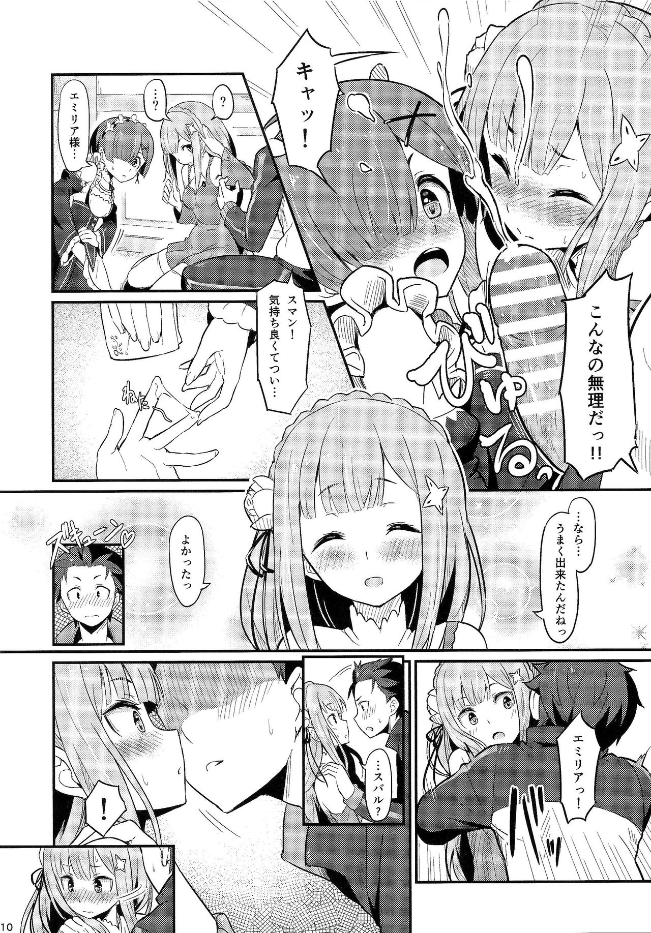 Rem no Emilia Kuttsuke Daisakusen page 11 full