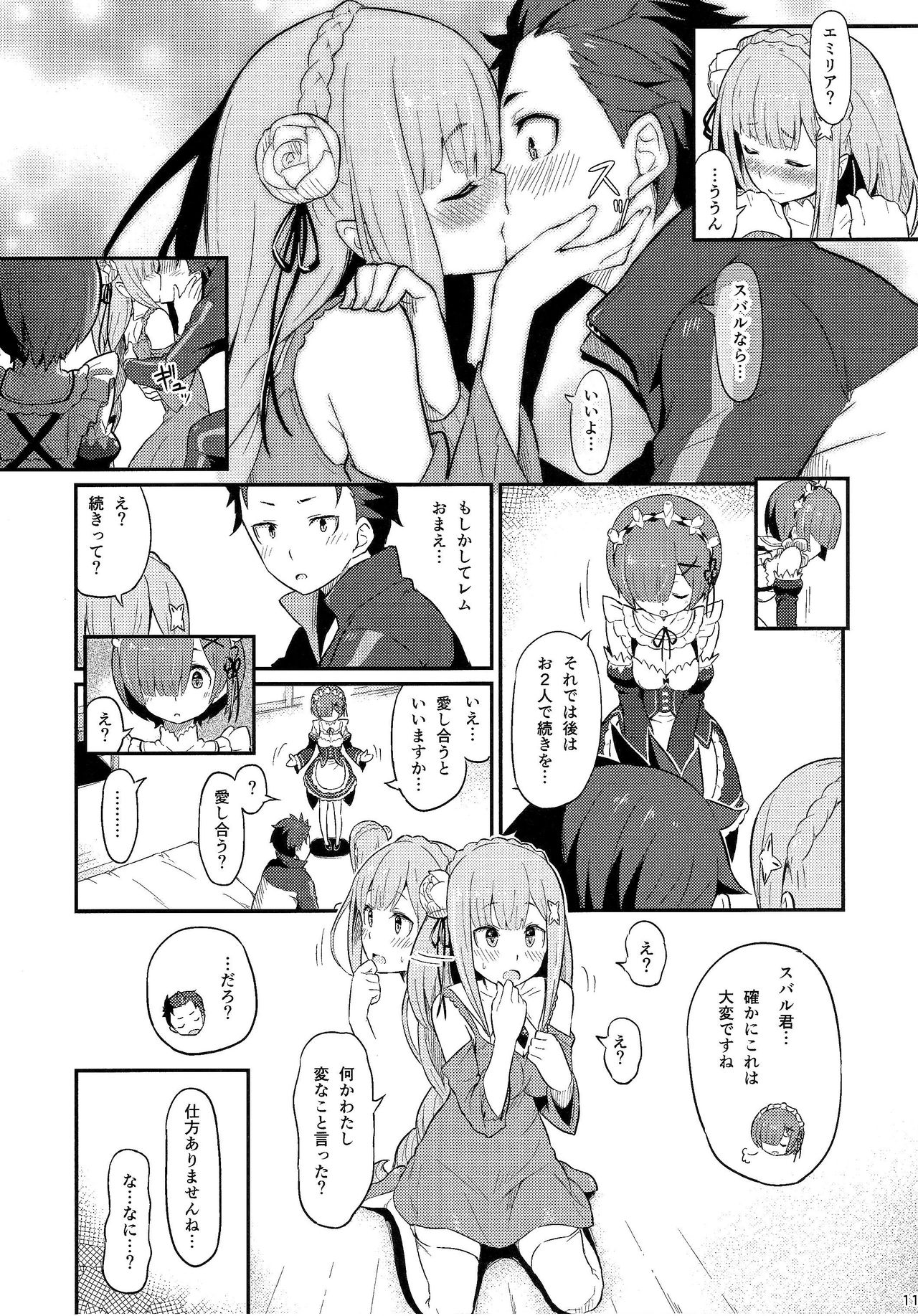 Rem no Emilia Kuttsuke Daisakusen page 12 full