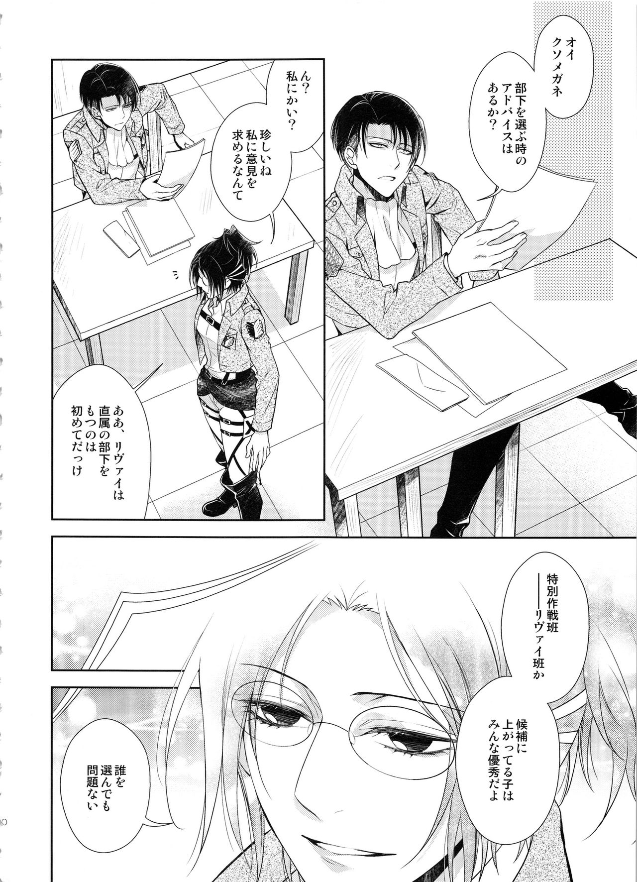 Kizutsui ta yoru ni page 11 full