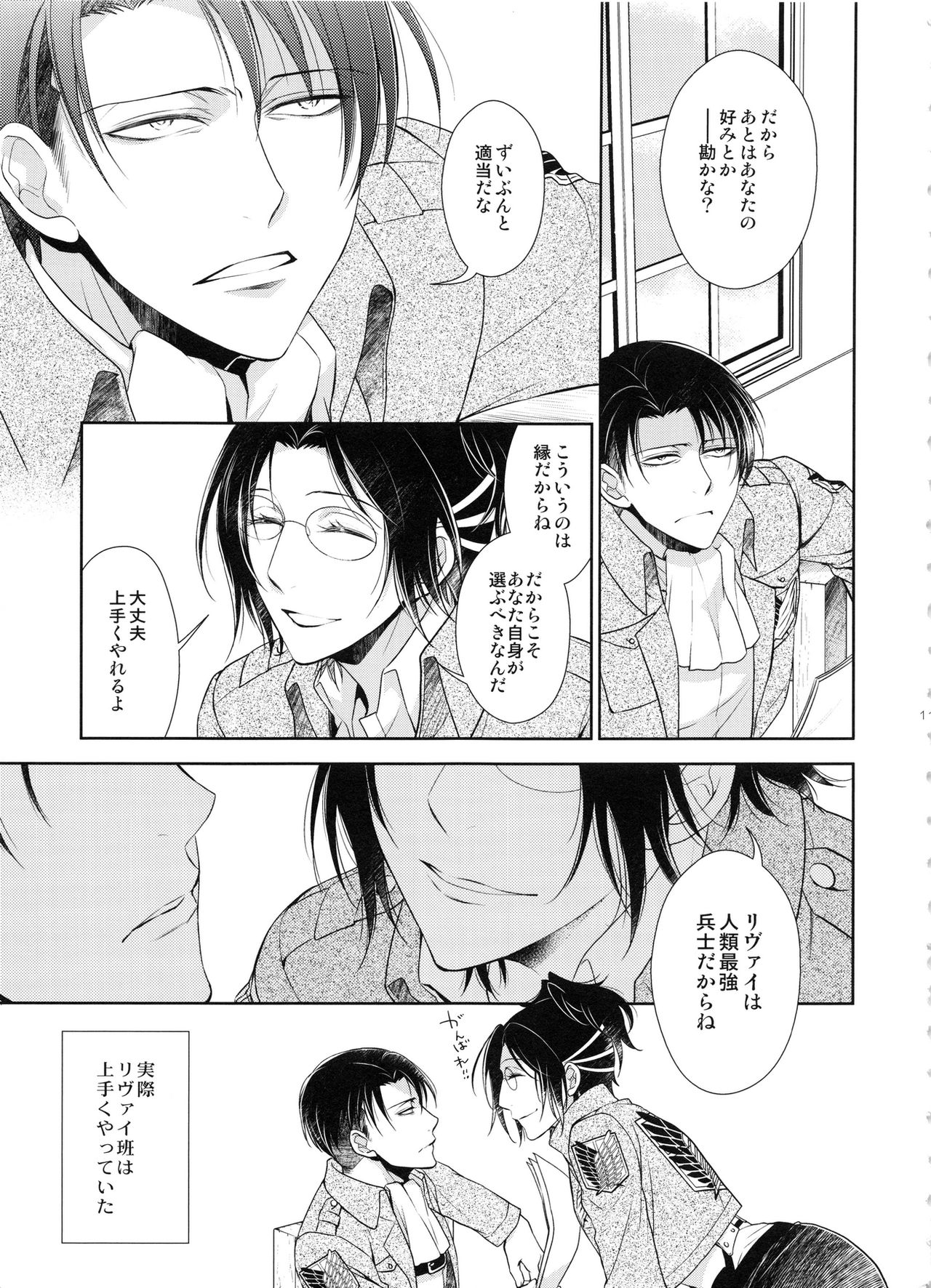 Kizutsui ta yoru ni page 12 full