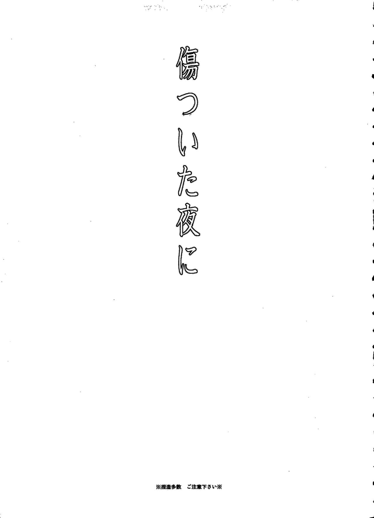 Kizutsui ta yoru ni page 4 full
