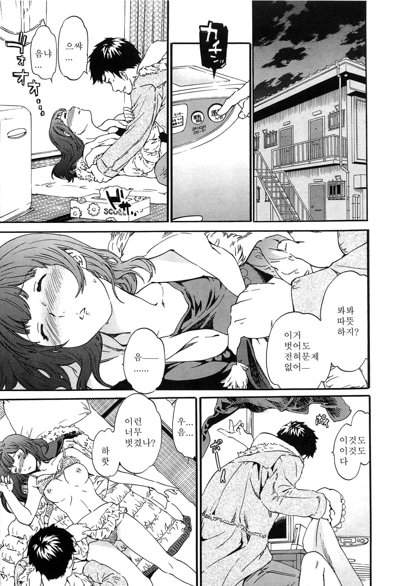 Heavenly page 11 full