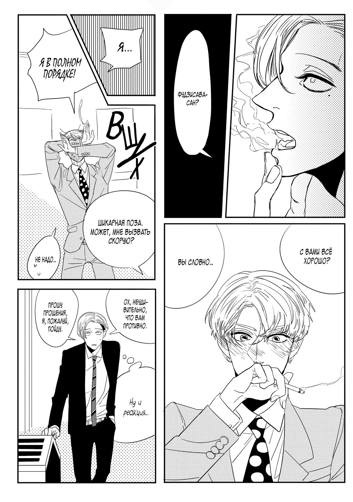 Datte, Oishii no ga Warui page 10 full