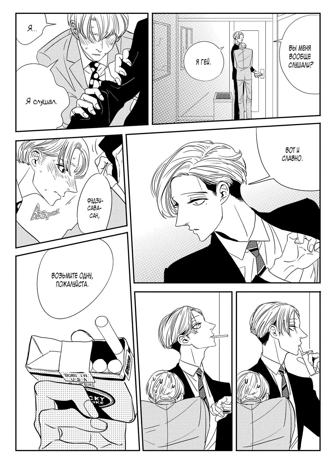 Datte, Oishii no ga Warui page 12 full