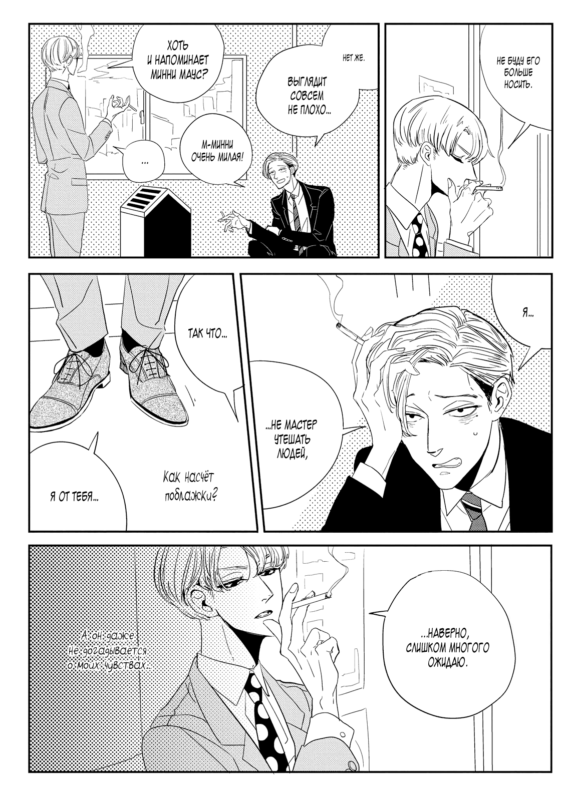 Datte, Oishii no ga Warui page 8 full