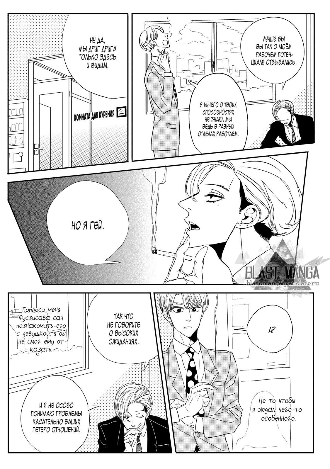 Datte, Oishii no ga Warui page 9 full