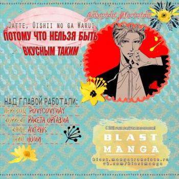 [TAKANASHI Morimichi] Datte, Oishii no ga Warui [RUS] cover