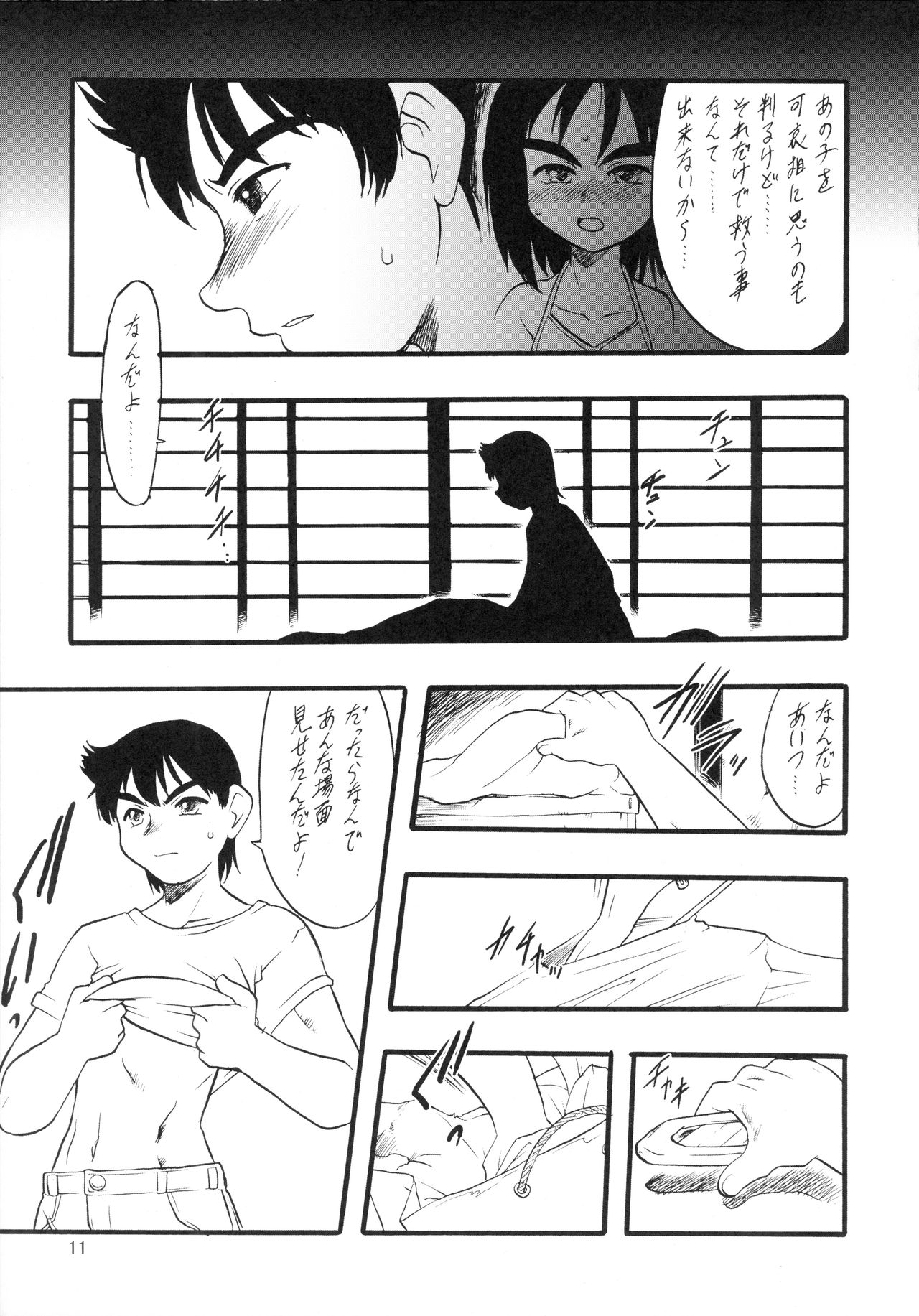Nushi no Sumu Yama Daisankan page 11 full