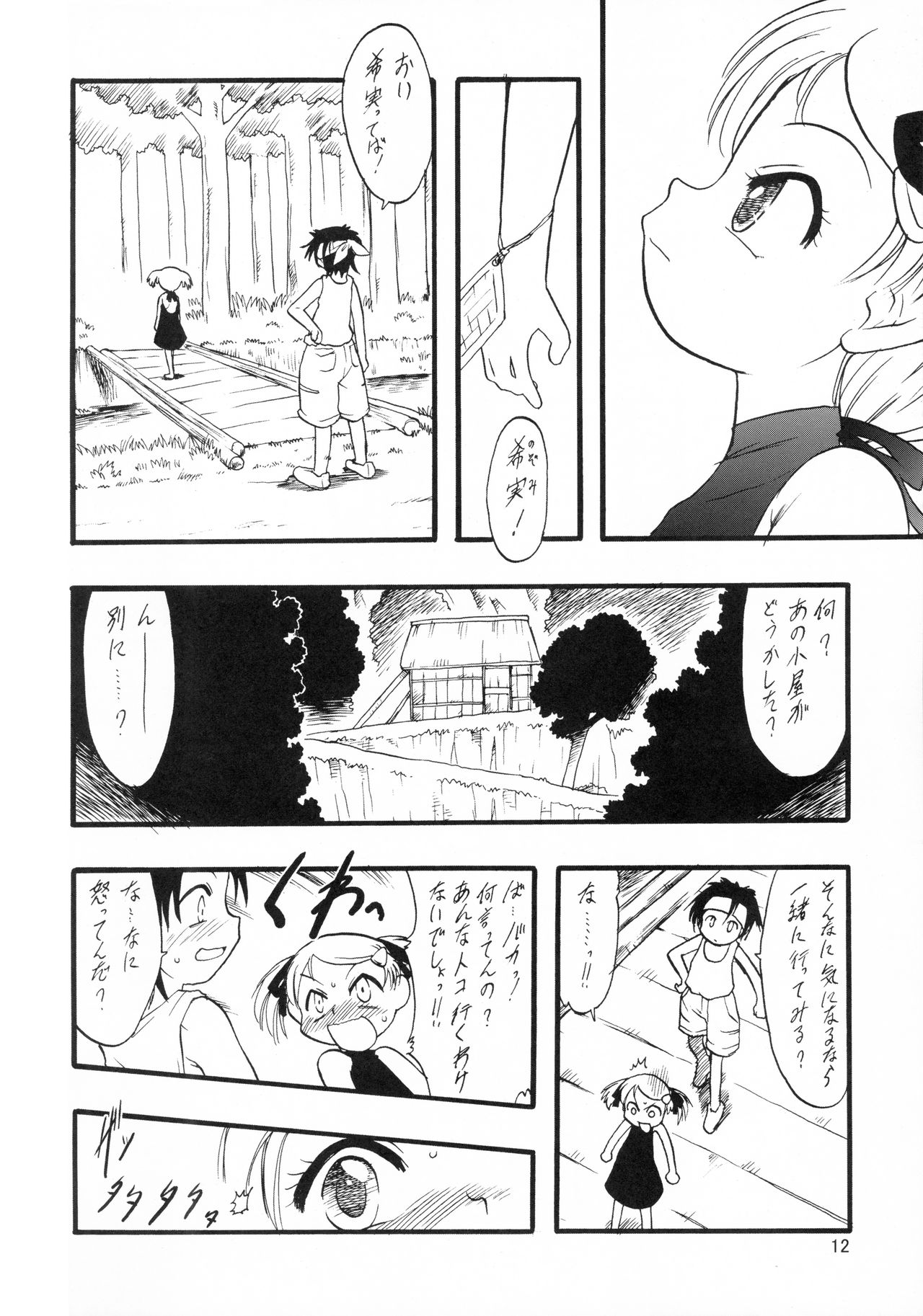 Nushi no Sumu Yama Daisankan page 12 full