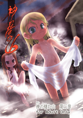 (C71) [P.A. Project (Teruki Kuma)] Nushi no Sumu Yama Daisankan cover