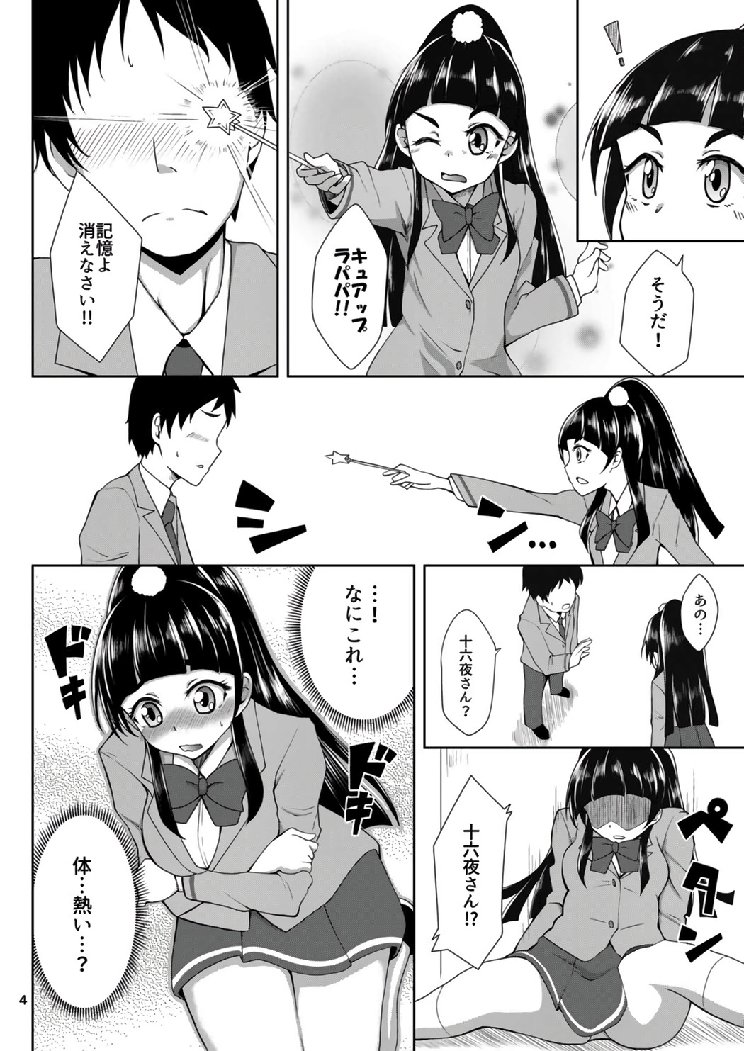 Shippai nante Shitenaishi! page 4 full