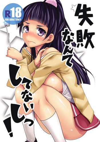 [Acchi no Seikatsu (Sado)] Shippai nante Shitenaishi! (Mahou Tsukai PreCure!) [Digital] cover