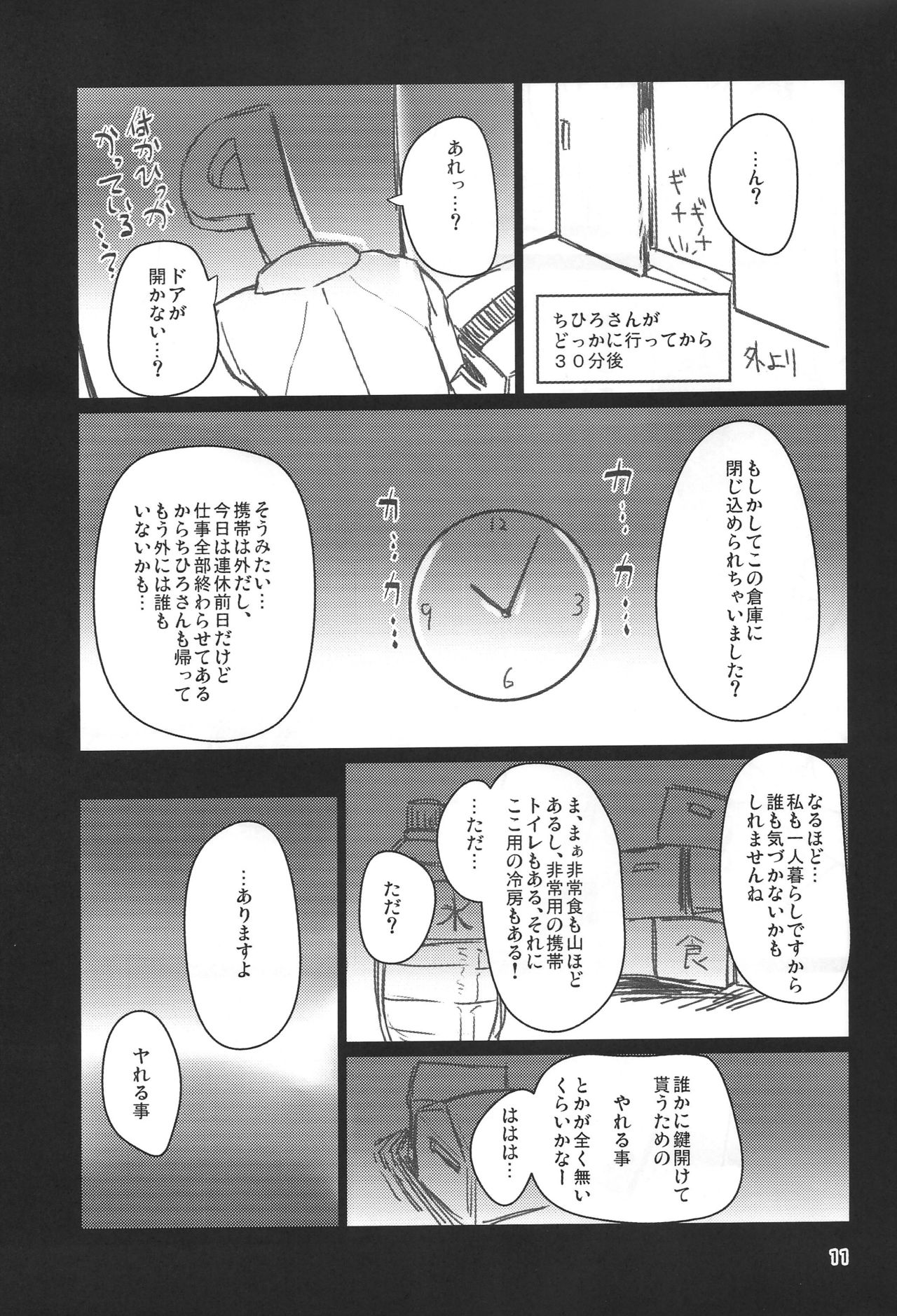 Mushiatsui Hibi page 10 full